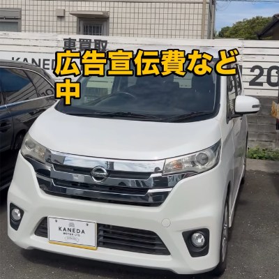ニッサン デイズの買取事例